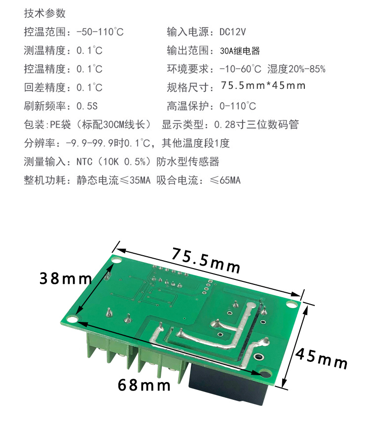 W1209数显温控模块（220V智能微电脑温控器微型温控板10-30A）插图1